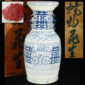 【治】中国美術　染付花唐草紋耳付大振壷☆箱付　高42.1ｃｍ　重3631g　染付　青華　飾壷　花瓶　唐物　AT26