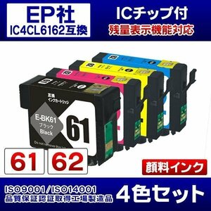 エプソン PX-605F用 互換インク 顔料インク 4色セット【N】