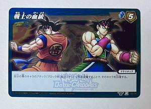 即決 ミラクルバトル カードダス ドラゴンボール R 孫悟空 バーダック 22/26 ミラバト