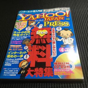 ヤフープレス　2001年4月号