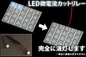 CL7/CL9 アコード LEDルームランプ 微点灯カット ゴースト対策 抵抗