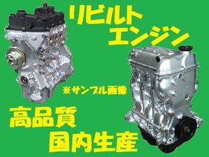 リビルト 　エンジン　ステップワゴン　RG1　K20A　K20A10033　国内生産　コア返却必要　事前適合確認必要