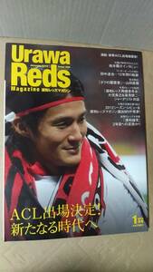 書籍/雑誌、サッカー　浦和レッズマガジン 2013年1月号 柏木陽介インタビュー 田中達也　フロムワン　中古