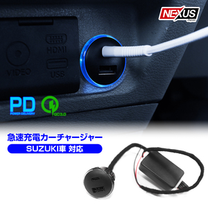 新型 スペーシア MK53S スペーシアカスタム スズキ USBポート 増設 PD QC3.0 急速充電器 丸形