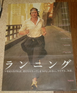 古い映画ポスター(２枚組)「ランニング」　マイケル・ダグラス