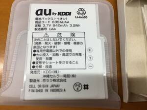 電池パック 63SAUAA AU/エーユー W63SA KDDI 新品 未使用品 長期保管品