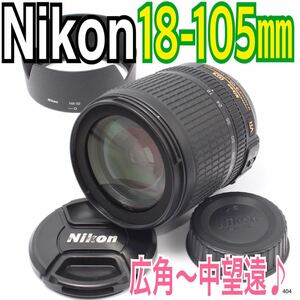 広角〜中望遠♪ニコン Nikon AF-S DX 18-105mm（No.404）
