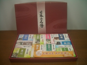 ◆保管品　日本の名湯　入浴剤　バスクリン　健康入浴ギフト　　