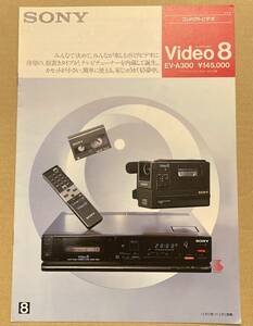 カタログ SONY コンパクトビデオ Video8 EV-A300