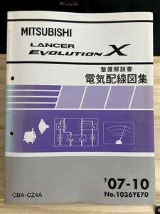 ◆(40327)三菱 ランサーエボリューションχ LANCER EVOLUTION　整備解説書 電気配線図集　