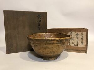 古伊羅保茶碗　李朝高麗　黄伊羅保　茶道具　時代　箱付