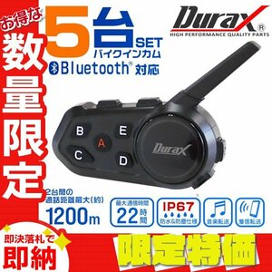 【限定セール】5台セット バイクインカム 最大6台接続 バイク インカム 1200m通話 Bluetooth ツーリング 無線 ノイズキャンセル 防水 IP67