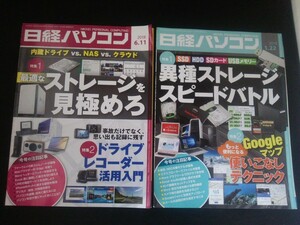 Ba1 12771 日経パソコン 2018年1/22(No.786)号・6/11(No.795)号 2冊セット Googleマップ使いこなしテクニック ドライブレコーダー活用入門