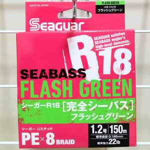 【新品】【送料無料】PEライン 1.2号・150m　PEX8 シーガーR18完全シーバス