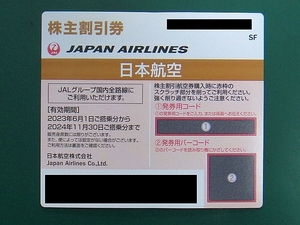 【株主割引券】日本航空 JAL 2024年11月30日まで ナビでの発券用コード通知可能 数量3あり