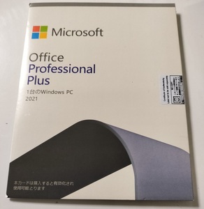 Office2021 professional plus DVD 永続版(日本語版/32・64bit両対応)新品未開封 プロダクトキー付【送料無料】 