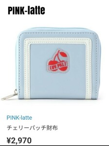 ピンクラテ 二つ折り財布 パステルブルー PINK-latte 水色 140 150 160 165cm 小銭入れ カードケース ICカード入れ パスケース さくらんぼ