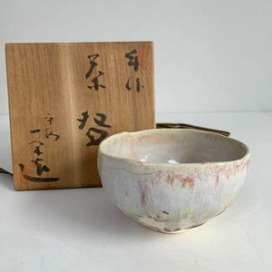 京焼 清水焼 平安 一宋 茶器 茶道具 茶碗 抹茶碗 工芸品 伝統工芸 民藝