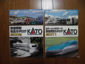 KATO　Nゲージ・HOゲージ　鉄道模型総合カタログ 2008 & 鉄道模型カタログ 2011　2冊セット　カトー