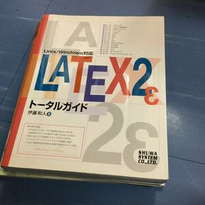 LATEX2εトータルガイド