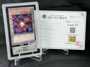 ARS鑑定 10+】真紅眼の黒竜 クォーターセンチュリーシークレットレア クォシクQCDB-JP010 遊戯王 OCG BGS PSA ARS10+ 鑑定品 レッドアイズ