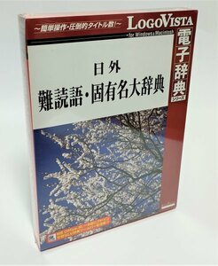 【同梱OK】 日外 難読語・固有名大辞典 / 電子辞書ソフト / Windows / ワード , エクセル , 一太郎 などにアドイン可能