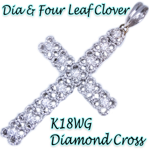 上質天然ダイヤモンド×ロープ模様の四葉クローバー 18金ホワイトゴールド（K18WG）十字架 クロス ペンダント トップ