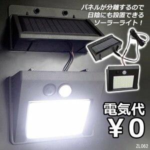 センサーライト (2) ソーラーパネル分離式 30LED 【1個】人感センサー 延長コード2.5m ソーラー充電 防犯 屋外 工事不要/11