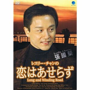 レスリー・チャンの恋はあせらず DVD