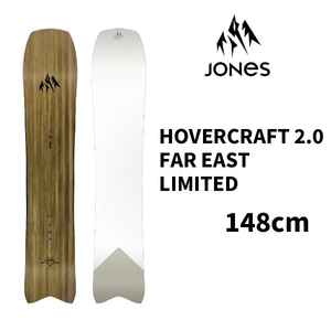 ☆最終値下☆ 25％OFF☆23-24【 JONES SNOWBOARDS 】ジョーンズ スノーボード　HOVERCRAFT 2.0 FAR EAST LIMITED　148　正規販売店