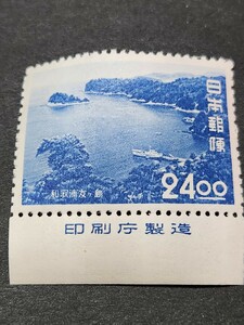 日本切手、観光地百選シリーズ和歌浦24円銘版付き未使用NH 美品