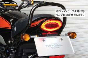 在庫有★NEW★POSH★定価19250円★Z900RS/CAFE(18年～)★スモーク/ルミナス/LED/テール/ランプ/ユニット★KAWASAKI/ポッシュ/Z2/132290-92 