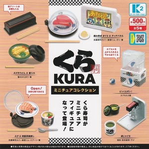 くら寿司 ミニチュアコレクション　全５種セット　ガチャポン