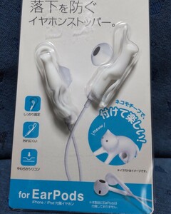 Ear Pods 落下を防ぐ イヤホンストッパー 白ネコ エレコム ホワイト 猫モチーフ