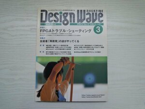 [GY1045] Design Wave 2002年3月 CQ出版社