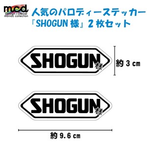 パロディーステッカー SHOGUN様 白 2枚セット ヘルメットなどに