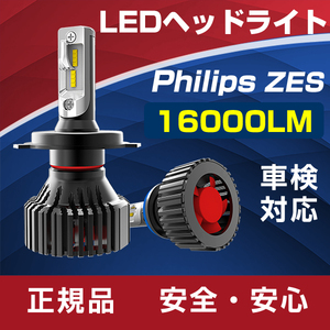 明るさカット完璧 ハイエース100 200系/AE86系レビン/FJクルーザー 車検対応16000LM PHILIPS ZES H4 Hi/Lo 6500K LEDヘッドライト 1年保証