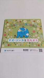 送料120円~ 2024年 あおぞら銀行　ゾウのアオゾーラ　卓上カレンダー　アオゾーラと花もよう 可愛い 令和６年 未使用 非売品 ぞう 象