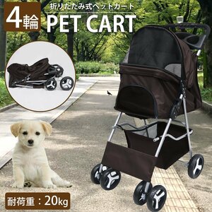 1円～売り切り ペットバギー コンパクト 小型犬 中型犬 ペットカート クッション 4輪 折りたたみ 犬 猫 ペット用品 お出かけ PB-01BR