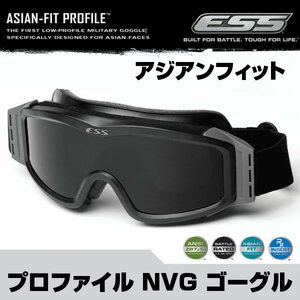 ESS プロファイルNVG ゴーグル アジアンフィット 740-0123 ナイトビジョン対応フレーム 暗視スコープ対応フレーム