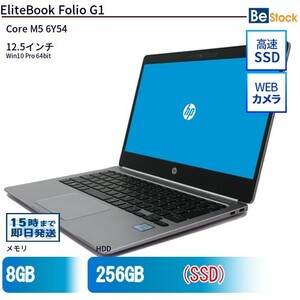 中古 ノートパソコン HP 12インチ EliteBook Folio G1 V8U08AV Core M5 6Y54 メモリ：8GB SSD搭載 6ヶ月保証