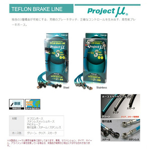 プロジェクトミュー ブレーキライン CX-7 ER3P ステンレスフィッテング BLZ-018BG(グリーン)
