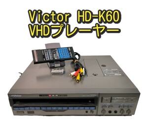 Victor VHDプレーヤー HD-K60 動作品 ビデオディスクプレーヤー VHD ビクター