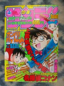 名探偵コナン 表紙＆巻頭カラー＆特集掲載 週刊少年サンデー１９９６年２１・２２号 極美品 江戸川コナン