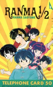 ★らんま1/2　高橋留美子　小学館★テレカ５０度数未使用pd_149