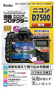 Kenko 液晶保護フィルム 液晶プロテクター Nikon D7500用 KLP-ND7500