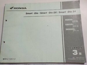 h0719◆HONDA ホンダ パーツカタログ Smart・Dio/DX/Z4 SKX/501/502/50S2 (AF56-/100/110 AF57-/100/110) 平成14年4月(ク）