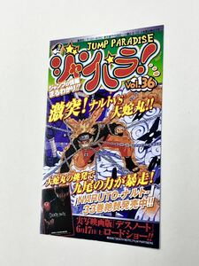 即決！良品！カタログ「ジャンパラ！VOL.36：ジャンプコミックス　NARUTO 33巻」送料150円