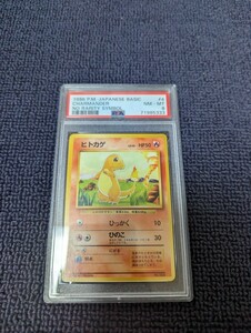 PSA8ポケモンカードゲーム ヒトカゲ　マーク無し　初版　旧裏面 ポケットモンスター