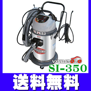 送料無料 信濃機販 SHINANO パテクリーナー 集塵機 SI-350